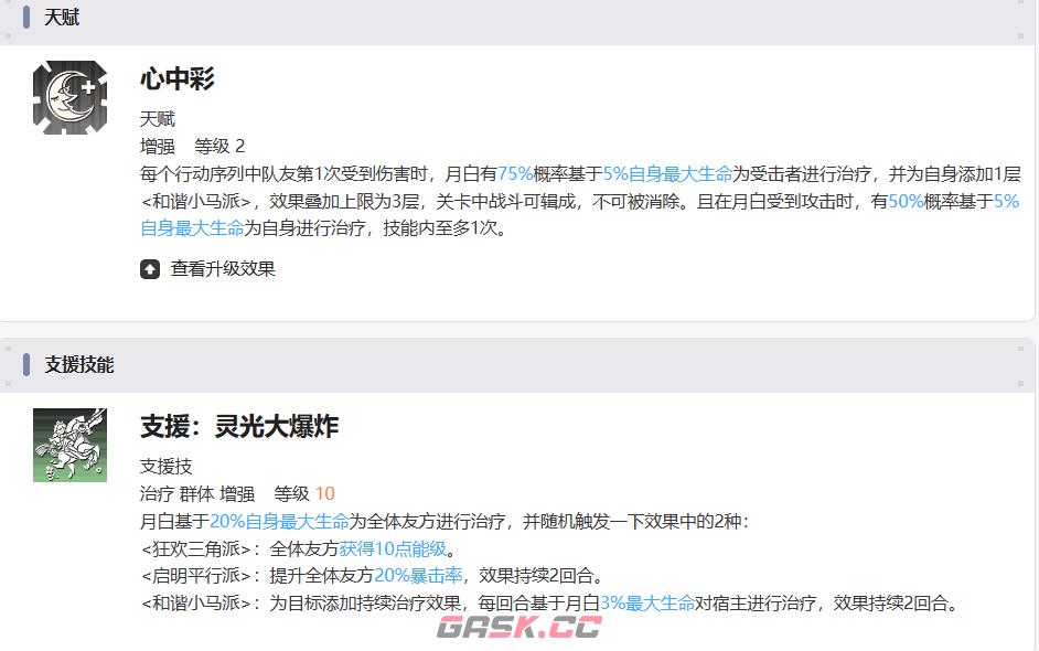 《新月同行》月白抽取建议-第5张-手游攻略-GASK
