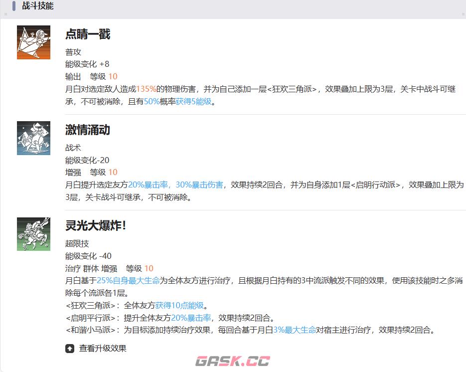 《新月同行》月白抽取建议-第4张-手游攻略-GASK