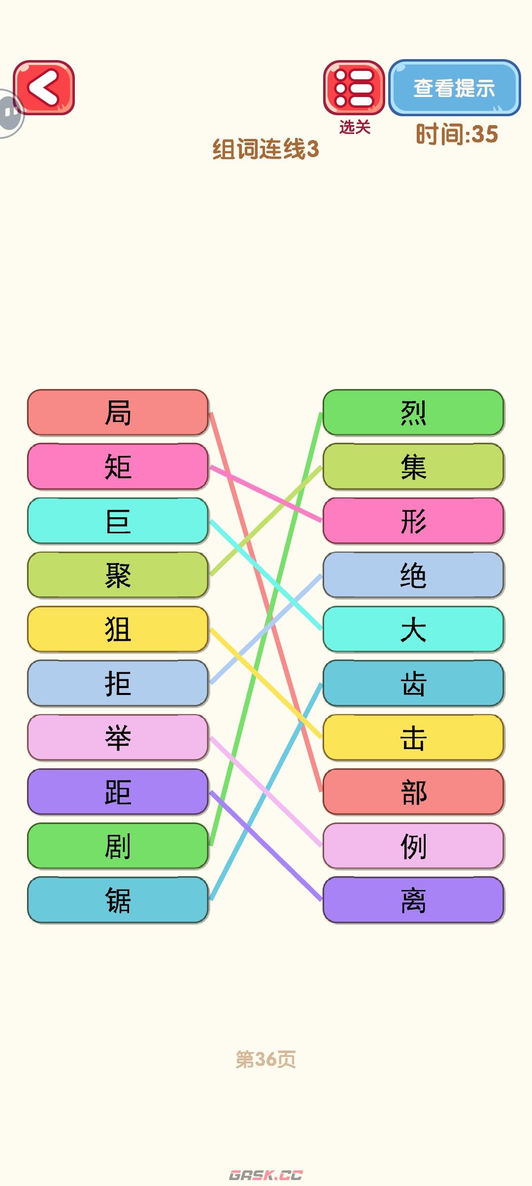 《消灭错别字》31-40关通过攻略图-第7张-手游攻略-GASK