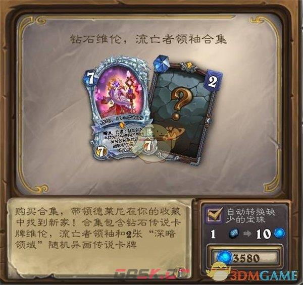 《炉石传说》31.2版本商店新增物品-第3张-手游攻略-GASK