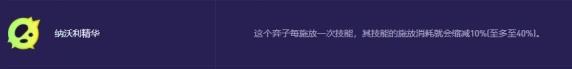 《金铲铲之战》s13妖姬异变选择推荐-第2张-手游攻略-GASK