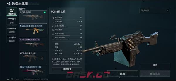 《三角洲行动》M249使用技巧分享-第2张-手游攻略-GASK