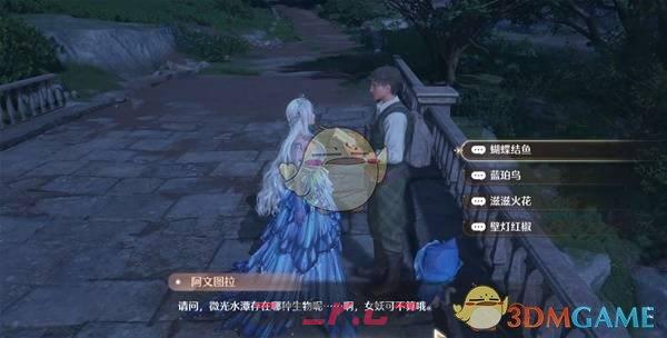 《无限暖暖》观察之旅微光水潭任务攻略-第3张-手游攻略-GASK