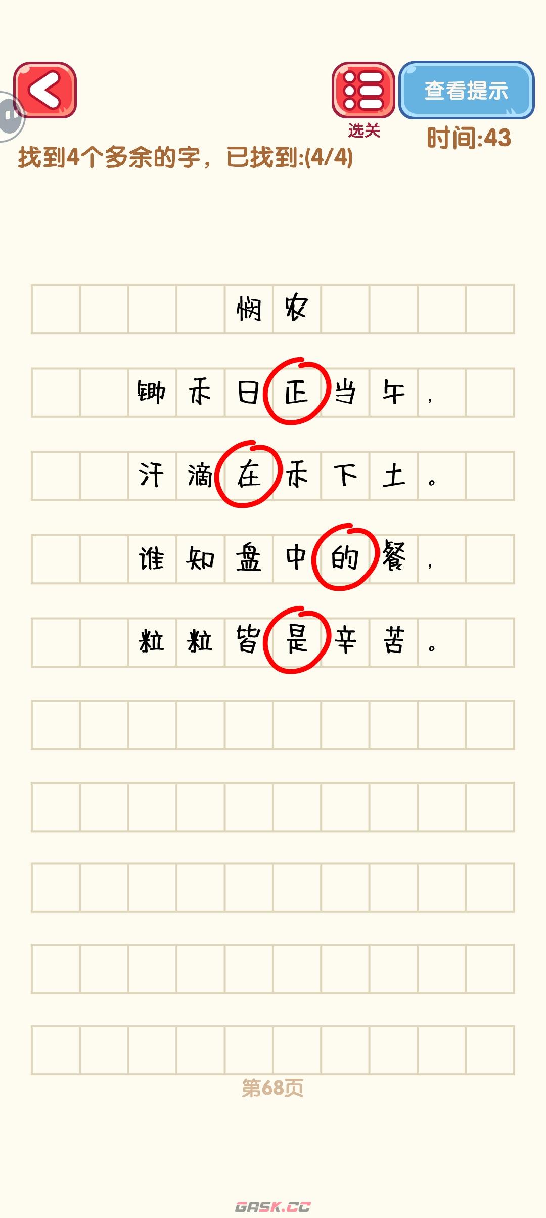 《消灭错别字》61-70关通过攻略图-第9张-手游攻略-GASK