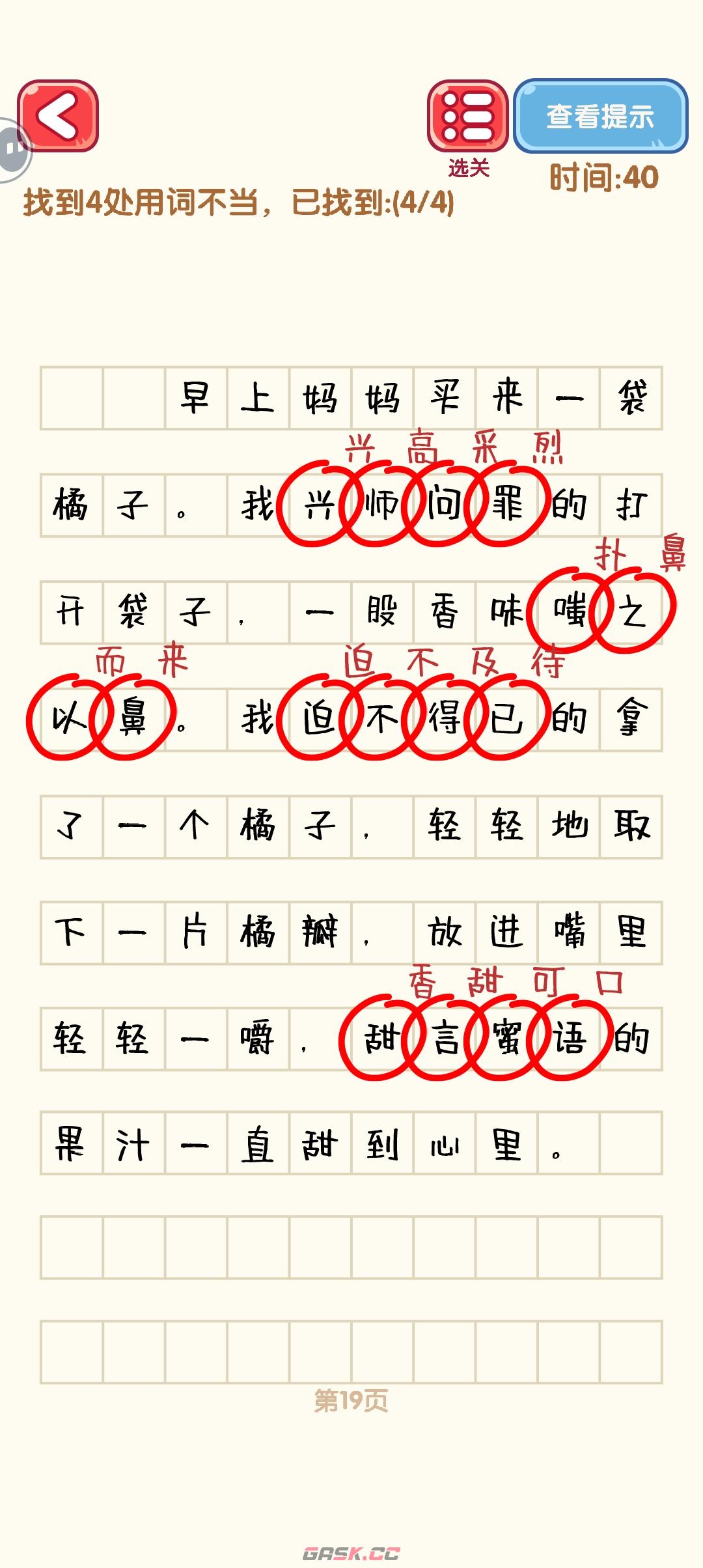 《消灭错别字》11-20关通过攻略图-第10张-手游攻略-GASK