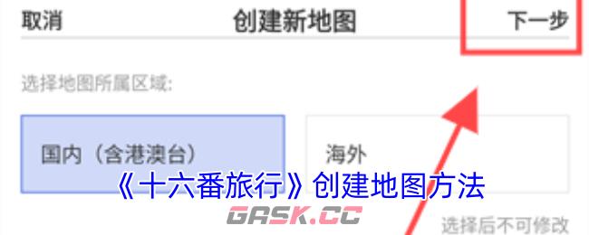 《十六番旅行》创建地图方法