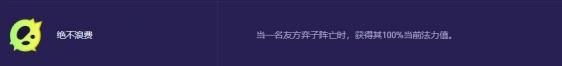 《金铲铲之战》s13妖姬异变选择推荐-第3张-手游攻略-GASK