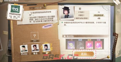 《无限暖暖》势力搭配方法-第7张-手游攻略-GASK