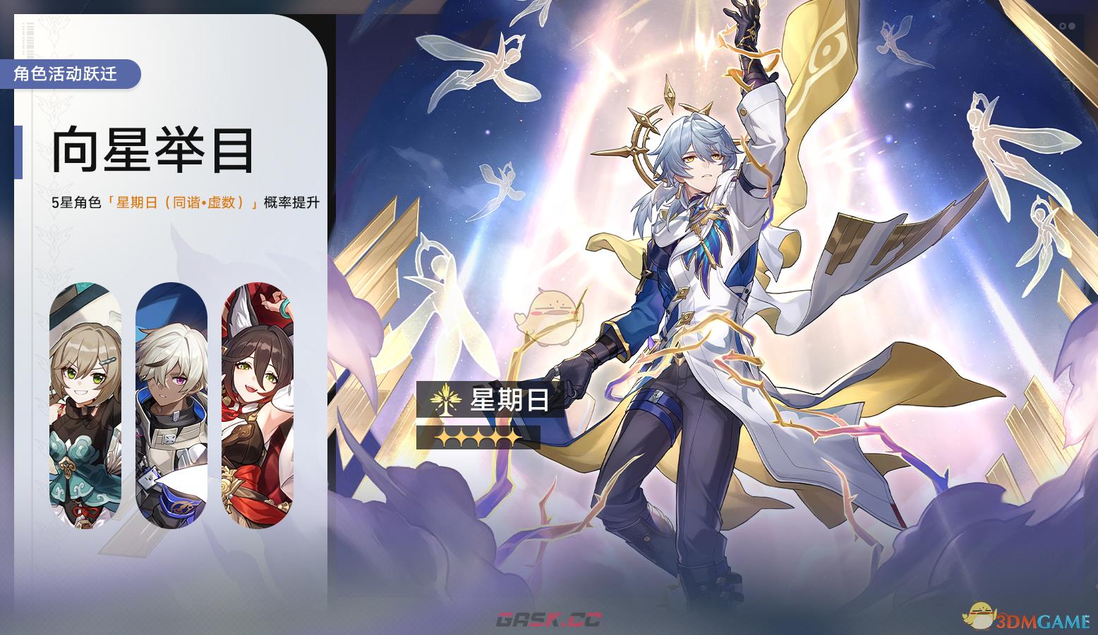 《崩坏：星穹铁道》向星举目角色活动跃迁一览-第2张-手游攻略-GASK