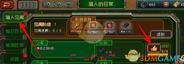 《家园异星与猎人》猎人见闻活动奖励领取方法-第4张-手游攻略-GASK
