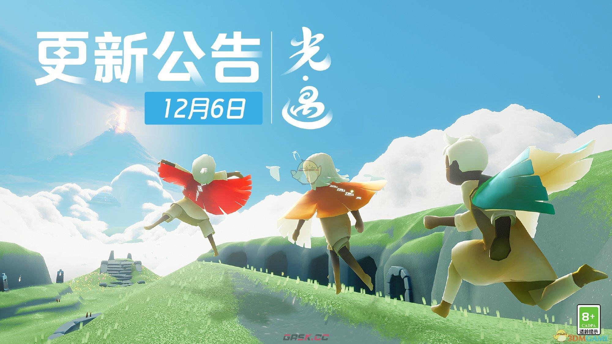 《光遇》12月6日更新内容介绍-第2张-手游攻略-GASK