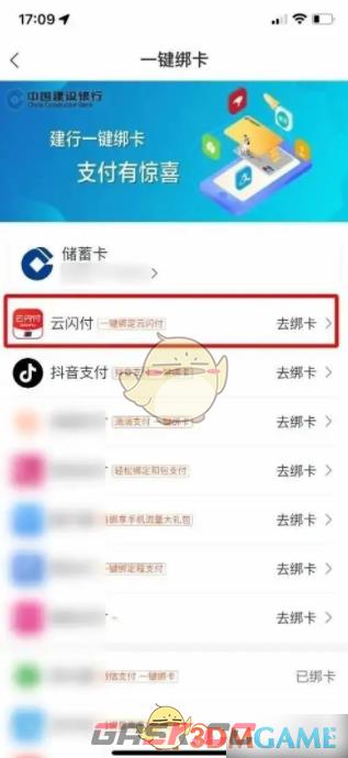 《建行生活》开通云闪付功能方法-第4张-手游攻略-GASK