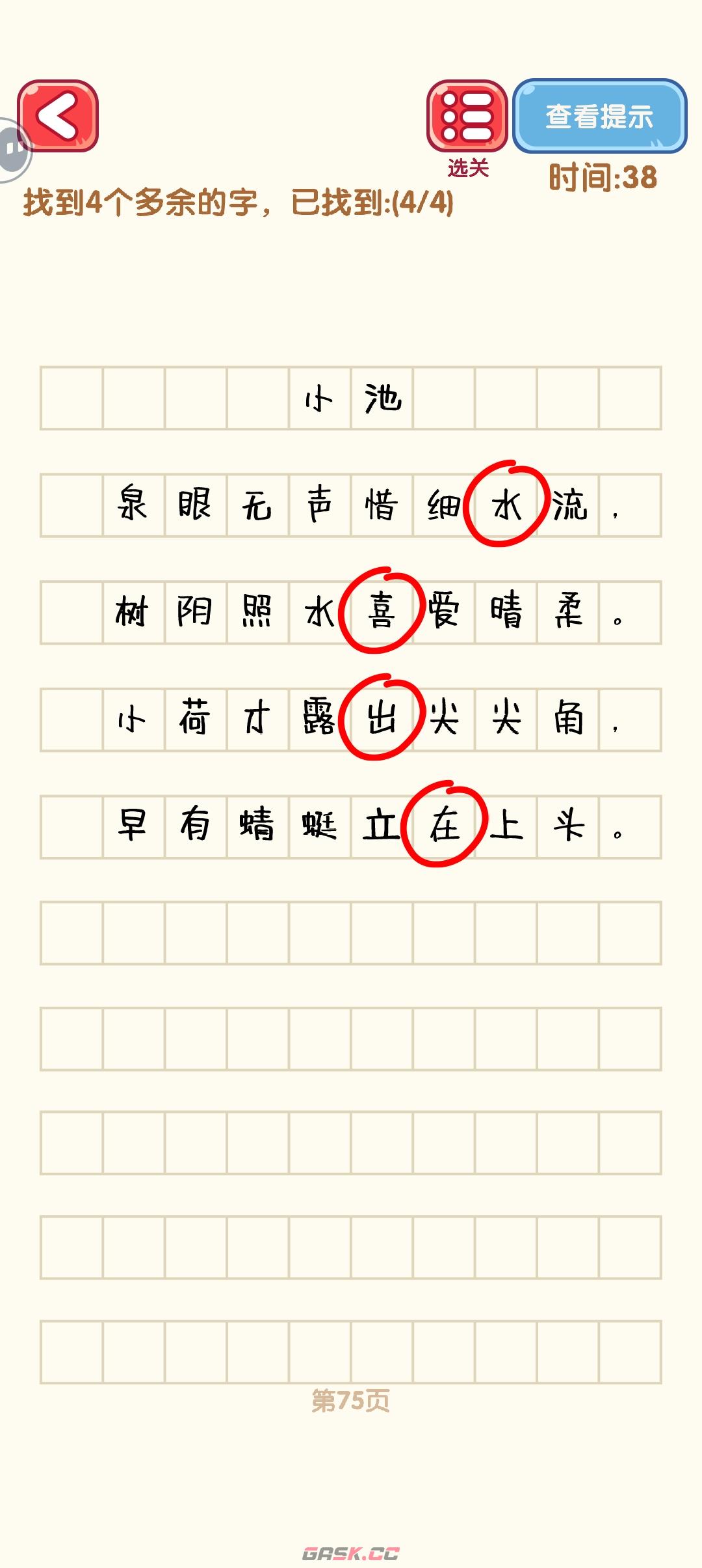 《消灭错别字》71-80关通过攻略图-第6张-手游攻略-GASK