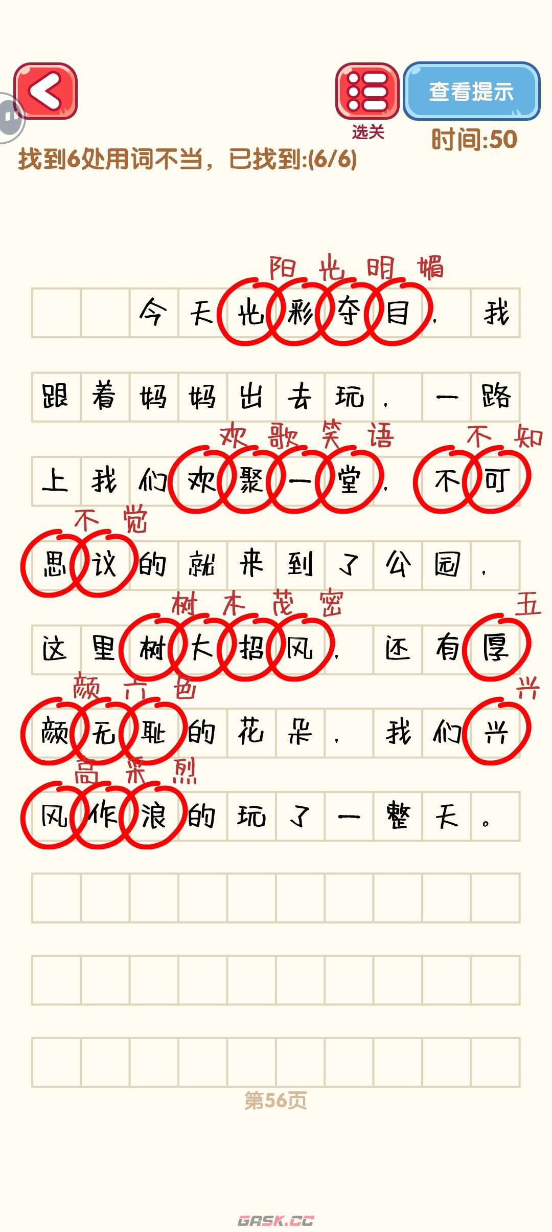 《消灭错别字》51-60关通过攻略图-第7张-手游攻略-GASK