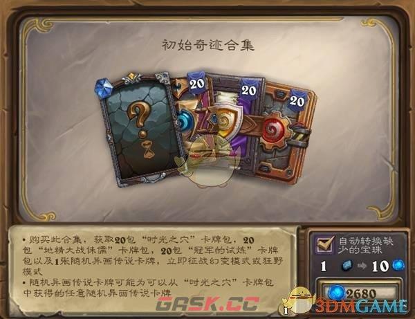 《炉石传说》31.2版本商店新增物品-第15张-手游攻略-GASK