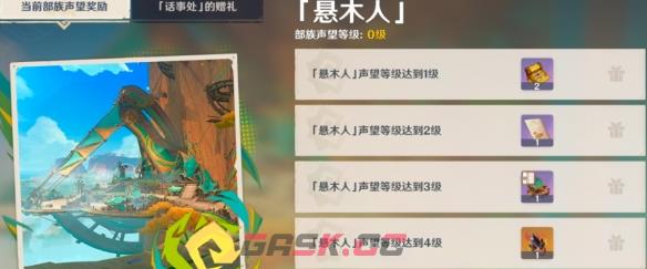 《原神》灼燃的燧原矿作用介绍-第3张-手游攻略-GASK