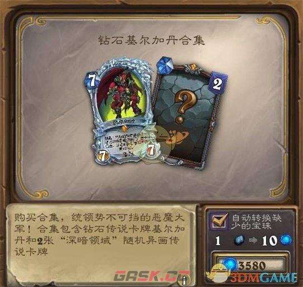 《炉石传说》31.2版本商店新增物品-第2张-手游攻略-GASK