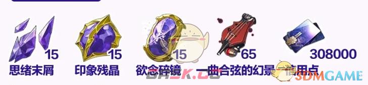 《崩坏：星穹铁道》星期日养成满级攻略-第4张-手游攻略-GASK