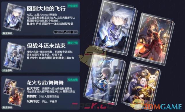 《崩坏：星穹铁道》星期日养成满级攻略-第3张-手游攻略-GASK