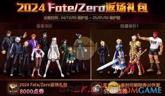 《DNF》Fate/Zero联动礼包购买攻略-第2张-手游攻略-GASK