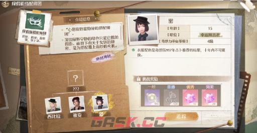 《无限暖暖》势力搭配方法-第4张-手游攻略-GASK