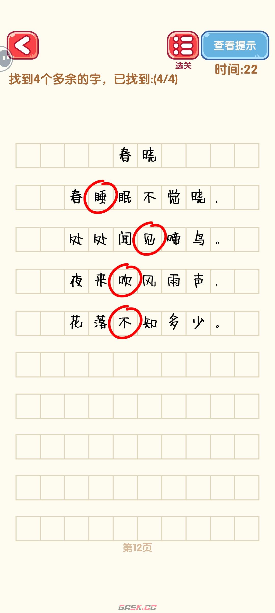 《消灭错别字》11-20关通过攻略图-第3张-手游攻略-GASK