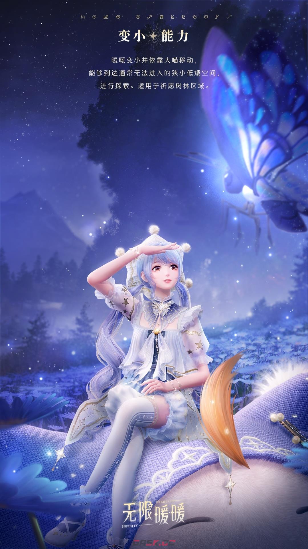 《无限暖暖》迷你星芒介绍-第2张-手游攻略-GASK