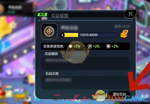 《超级幻影猫光痕》公会退出方法-第4张-手游攻略-GASK