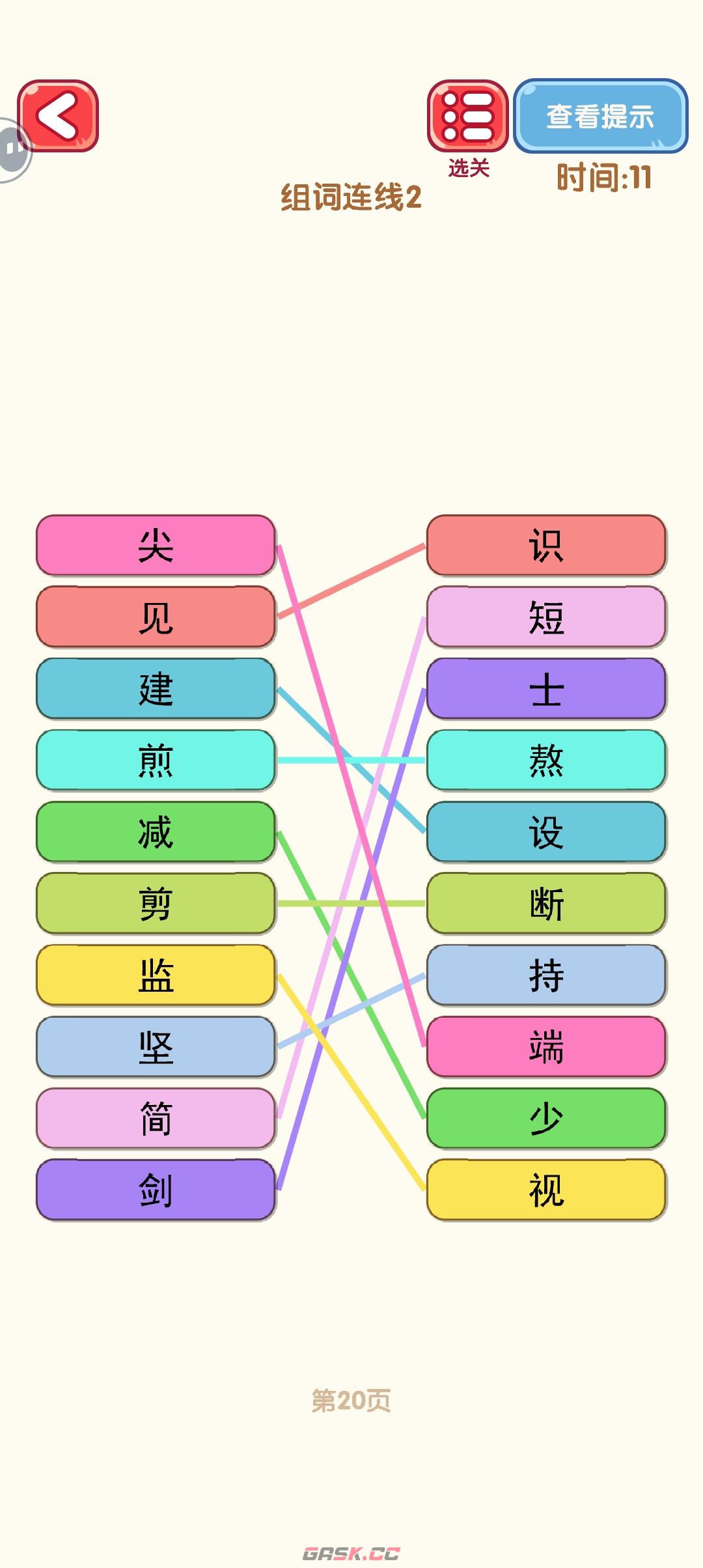 《消灭错别字》11-20关通过攻略图-第11张-手游攻略-GASK