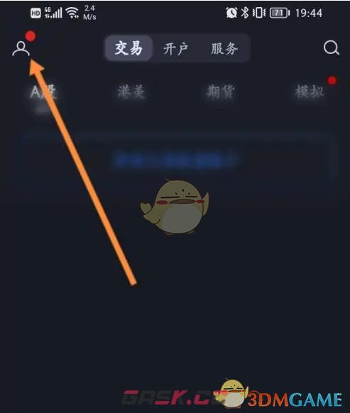 《大智慧》会员开通方法-第2张-手游攻略-GASK