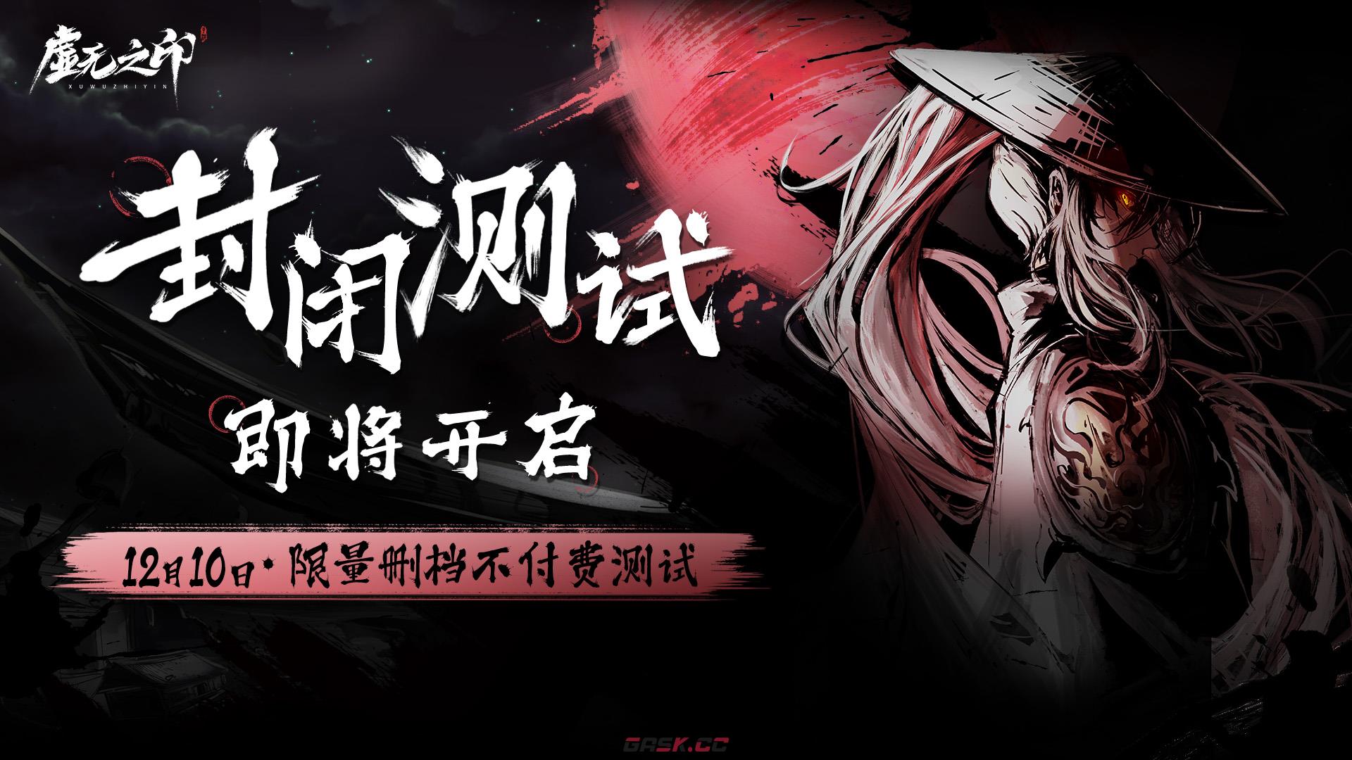 《虚无之印》封闭测试资格获取方法-第2张-手游攻略-GASK