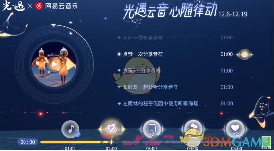 《光遇》网易云音乐联动H5活动玩法介绍-第2张-手游攻略-GASK