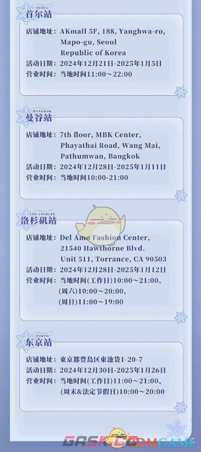 《鸣潮》冬日邀约快闪周边活动店铺地址-第6张-手游攻略-GASK
