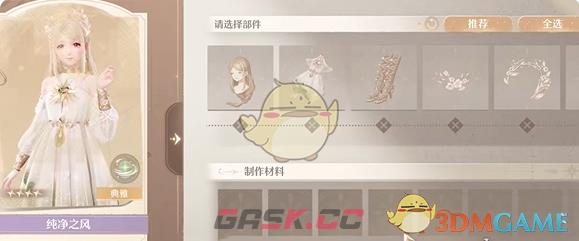 《无限暖暖》踏上未知的旅途任务攻略-第15张-手游攻略-GASK