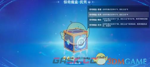 《王者荣耀》惊奇魔盒优秀获取方法-第2张-手游攻略-GASK