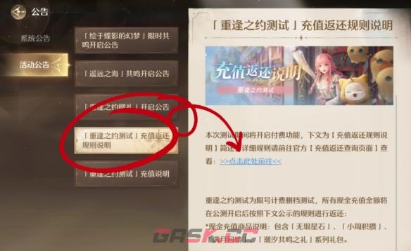 《无限暖暖》返利领取位置介绍-第4张-手游攻略-GASK