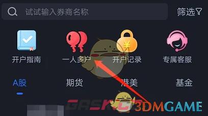 《大智慧》查看活动轨迹方法-第3张-手游攻略-GASK