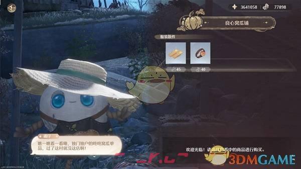 《无限暖暖》商人通仔位置分享-第3张-手游攻略-GASK