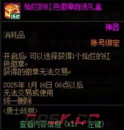 《地下城与勇士：起源》自走棋奖励一览-第3张-手游攻略-GASK