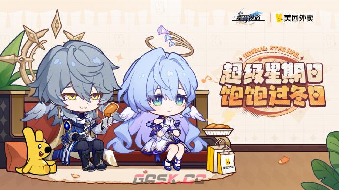 《崩坏星穹铁道》美团外卖联动持续时间-第2张-手游攻略-GASK