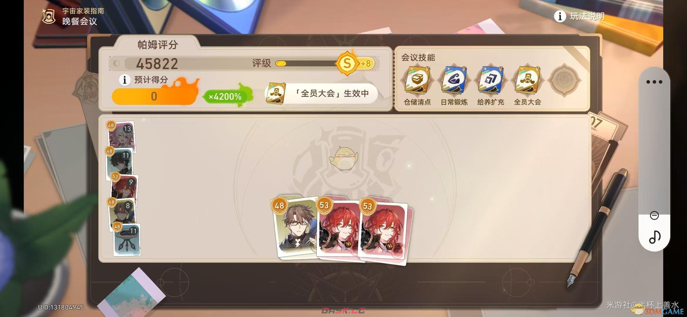 《崩坏星穹铁道》2.7会议不能停成就解锁方法-第3张-手游攻略-GASK