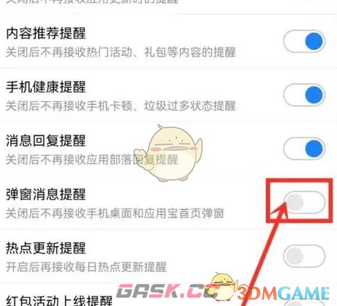 《应用宝》关闭消息提醒方法-第5张-手游攻略-GASK