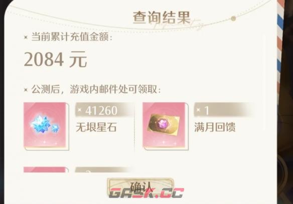 《无限暖暖》返利领取位置介绍-第2张-手游攻略-GASK