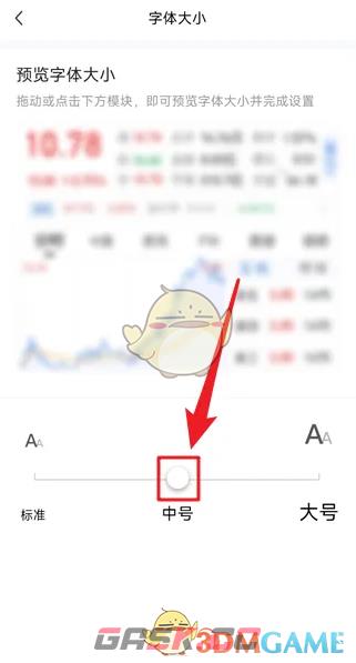 《大智慧》调整字体大小方法-第5张-手游攻略-GASK