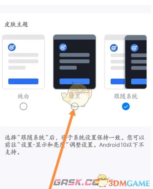 《大智慧》夜间模式设置方法-第5张-手游攻略-GASK
