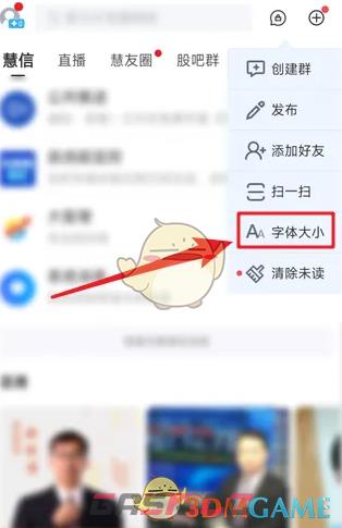 《大智慧》调整字体大小方法-第4张-手游攻略-GASK