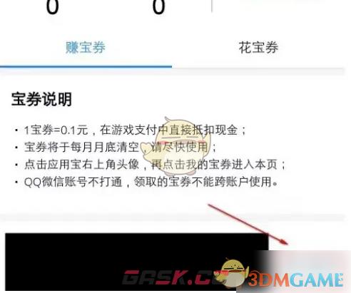 《应用宝》领取宝券方法-第6张-手游攻略-GASK