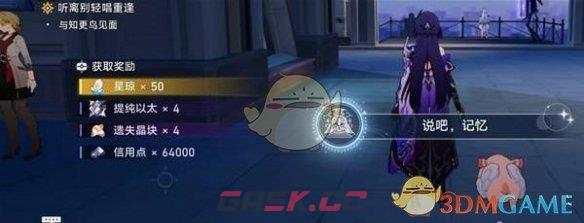 《崩坏：星穹铁道》现实是梦的回声攻略-第2张-手游攻略-GASK