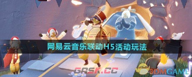 《光遇》网易云音乐联动H5活动玩法介绍-第1张-手游攻略-GASK