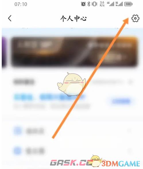 《大智慧》夜间模式设置方法-第3张-手游攻略-GASK